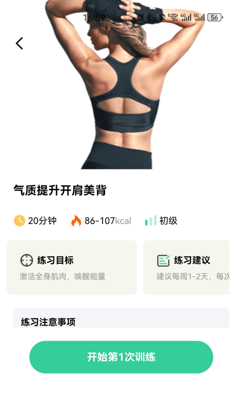 闪瘦轻断食png
