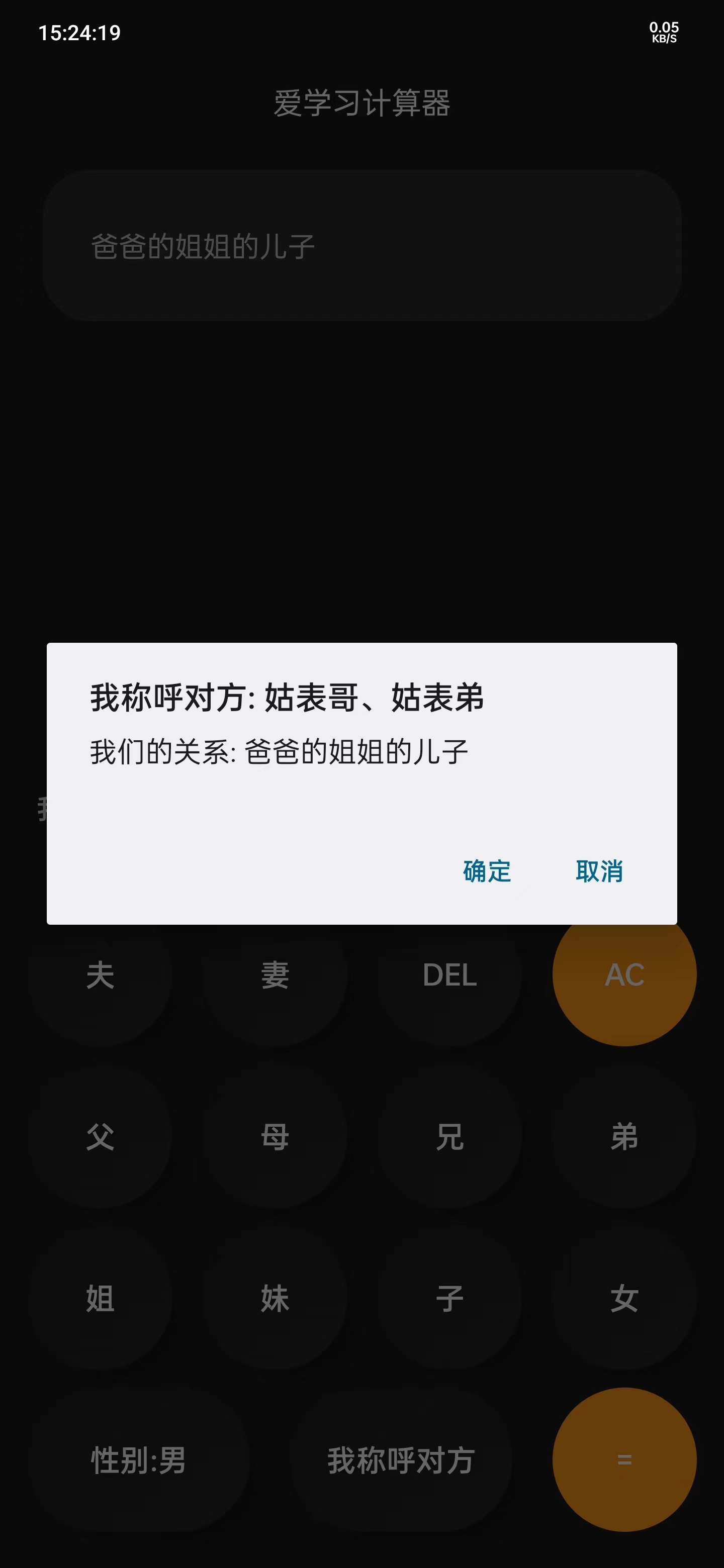 爱学习计算器(3)