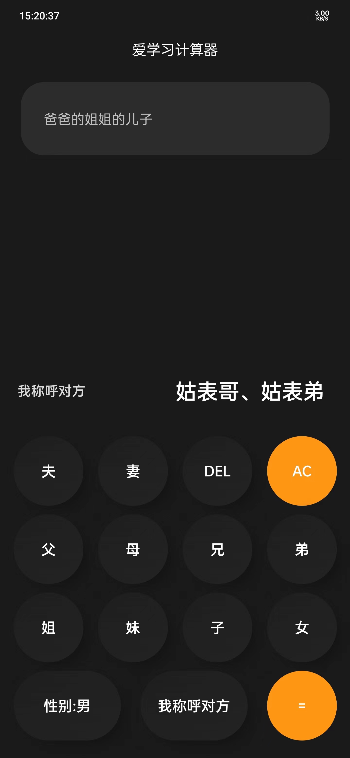 爱学习计算器(1)
