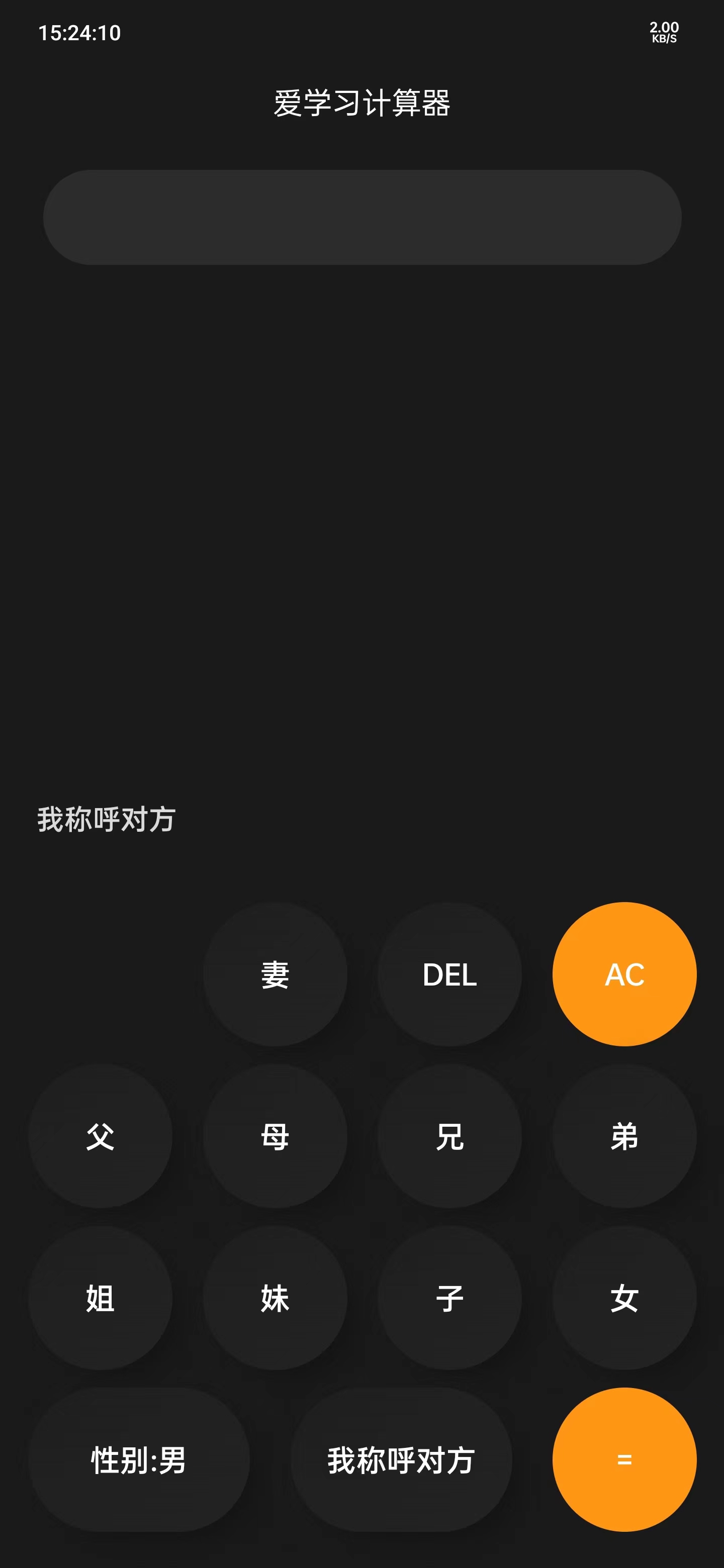 爱学习计算器jpg