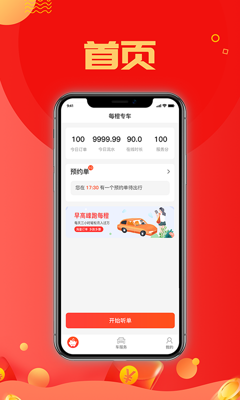 每橙车主(1)