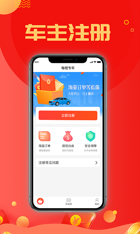 每橙车主.png