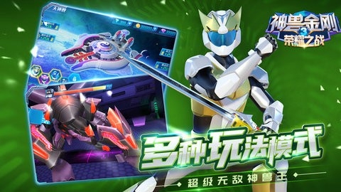 神兽金刚3荣耀之战无限钻石(1)