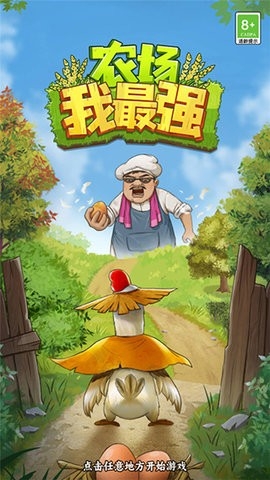 农场我最强免广告(3)