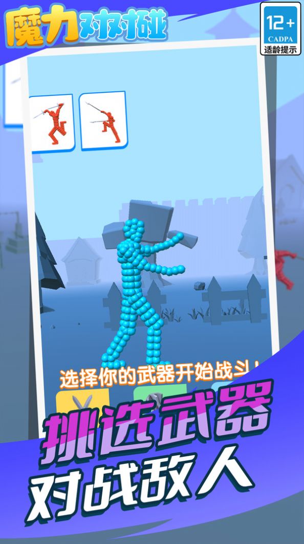 魔力对对碰(1)