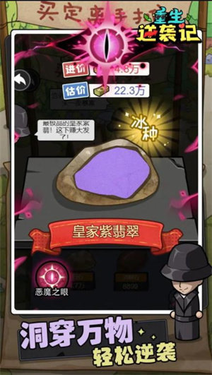 重生逆袭记无限金币不减反增免广告.jpg