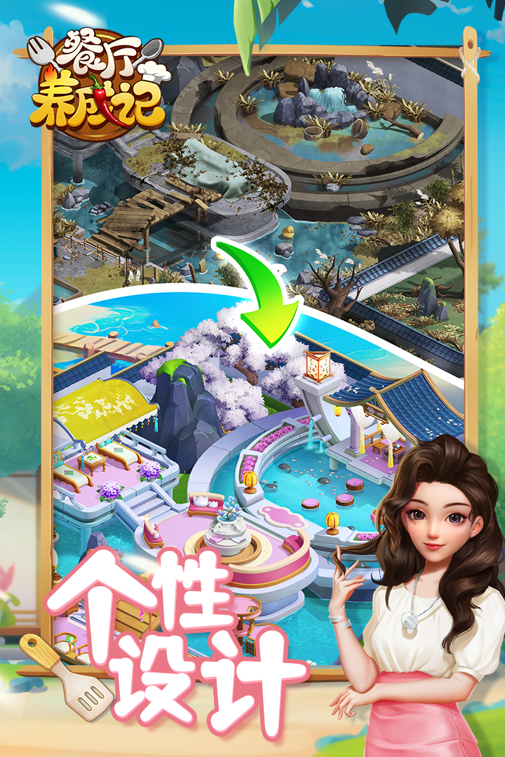 餐厅养成记无限体力版本(3)