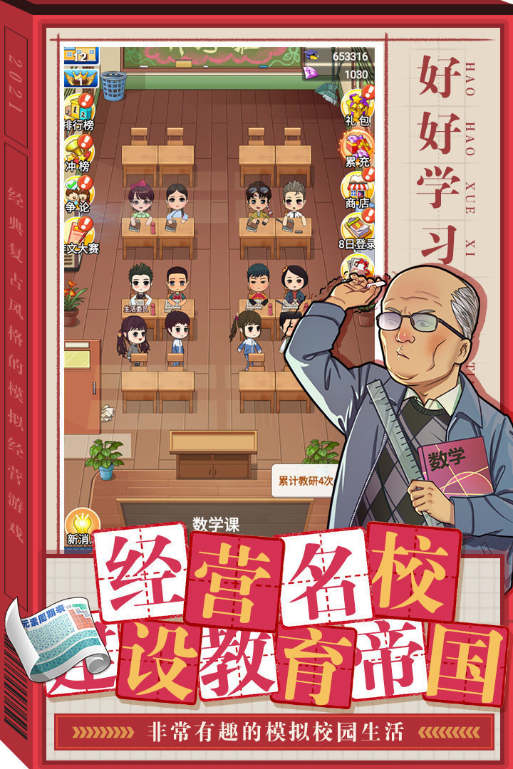 全民学霸内购免费版.jpg