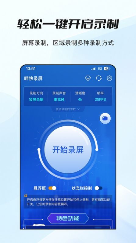 哔快录屏(3)