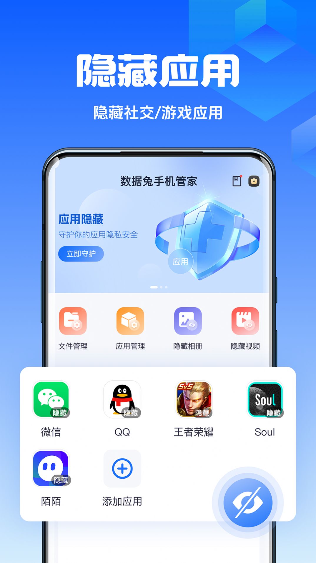 数据兔手机管家(3)