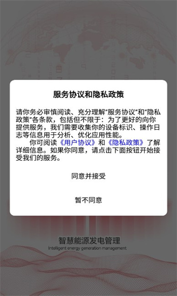 智慧能源发电.jpg