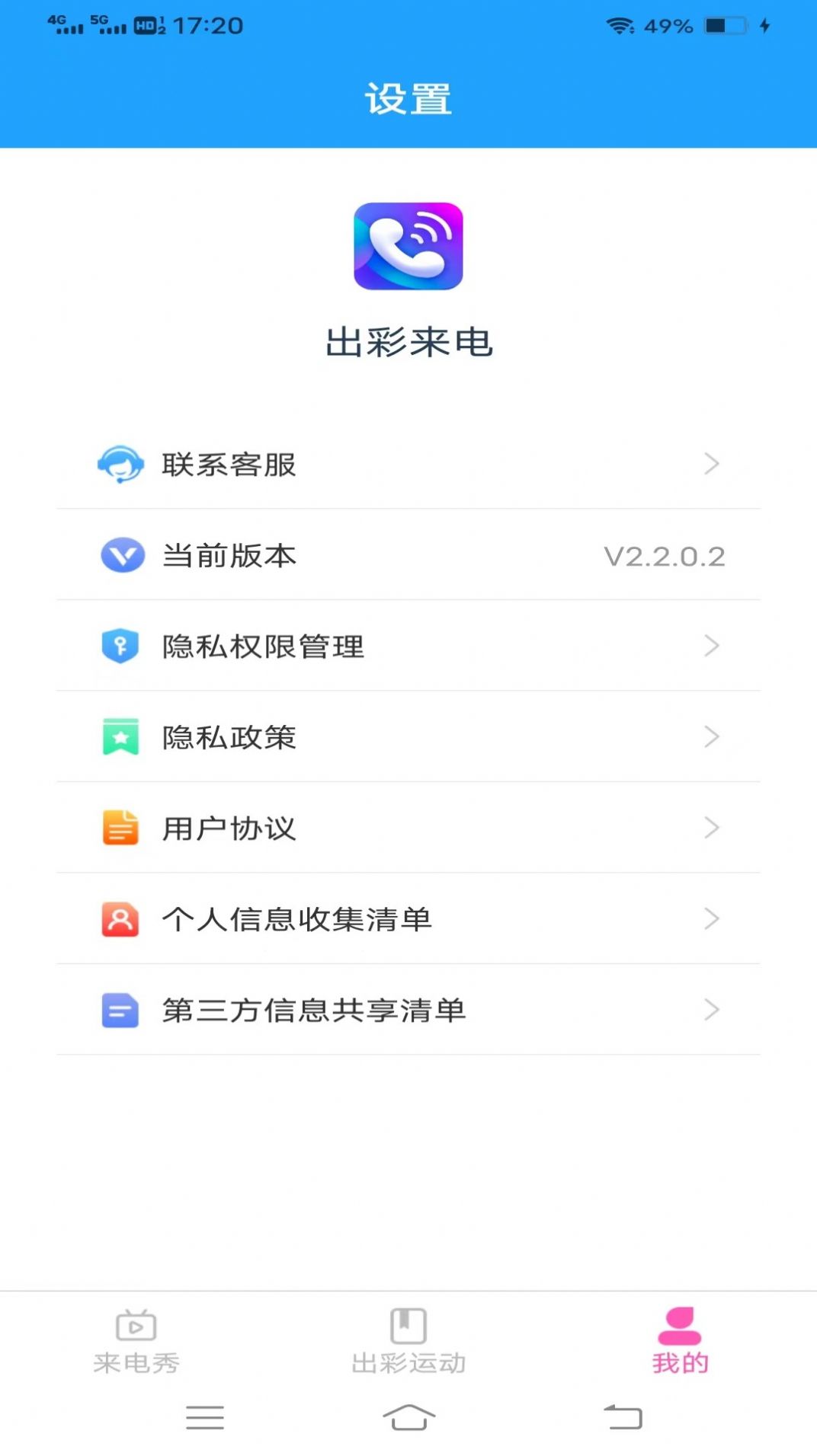 出彩来电免费版(3)