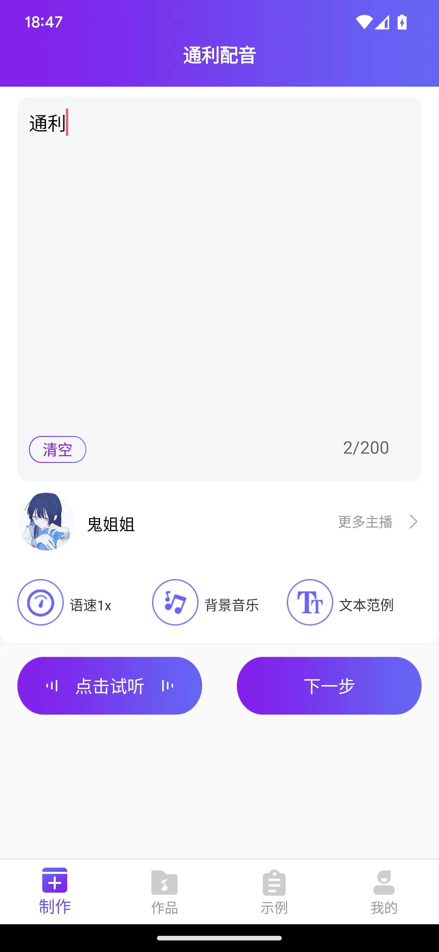 通利配音(2)