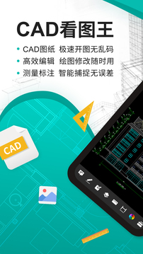 CAD工程快速看图王.jpg