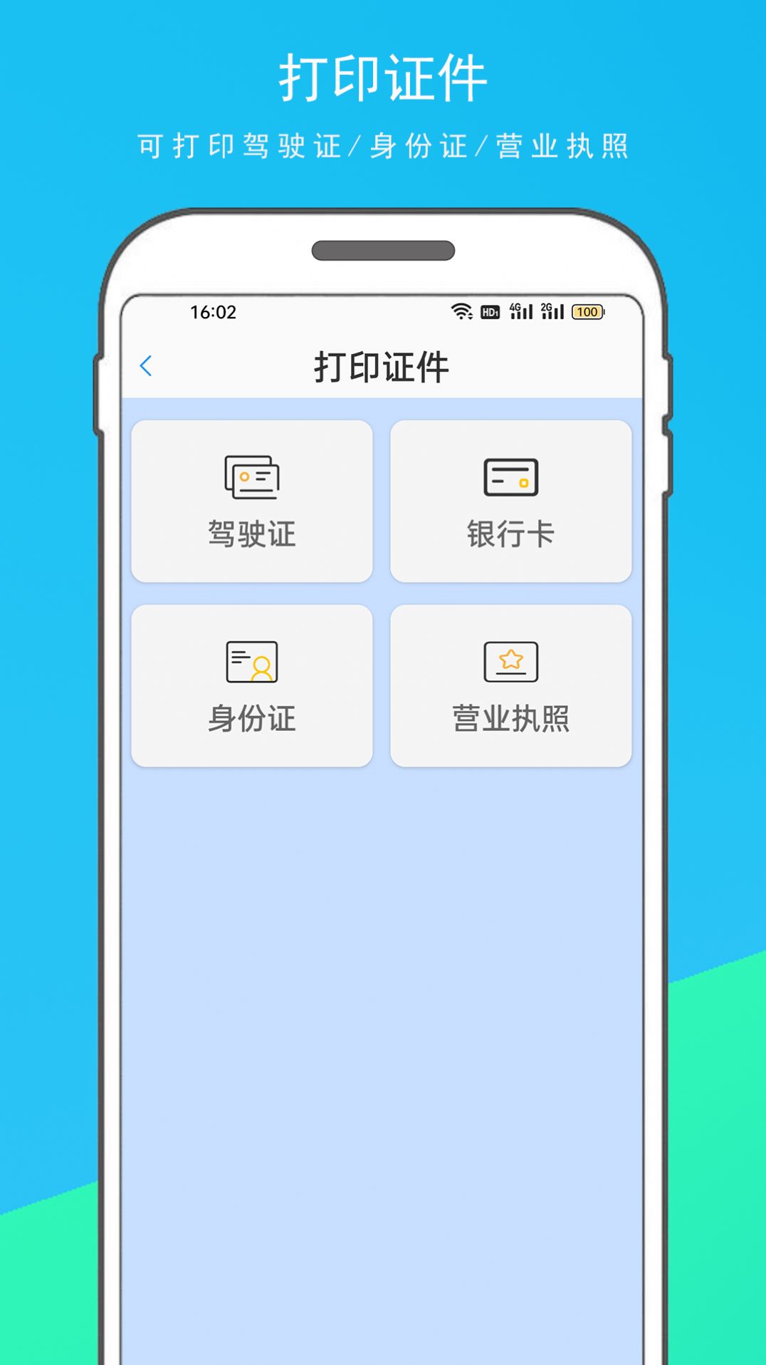 手机云打印机(1)