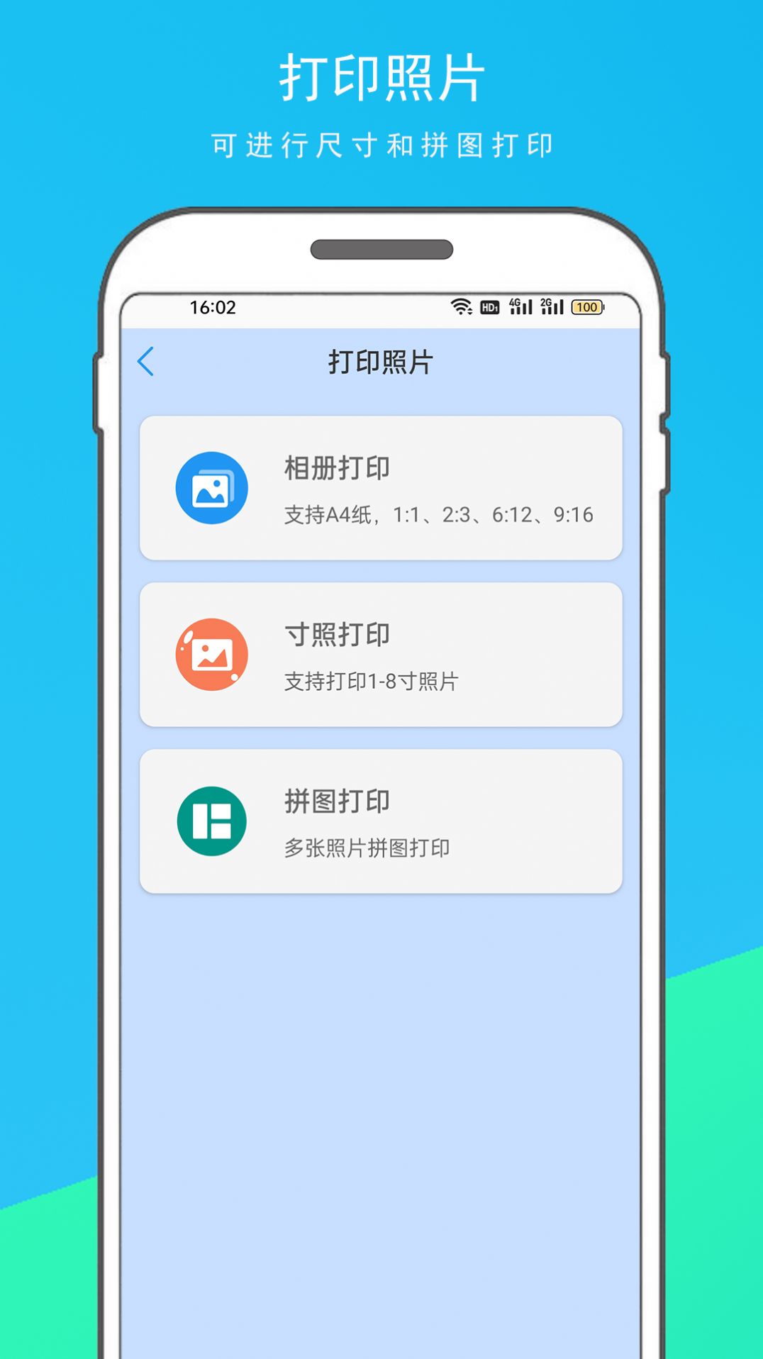 手机云打印机(2)