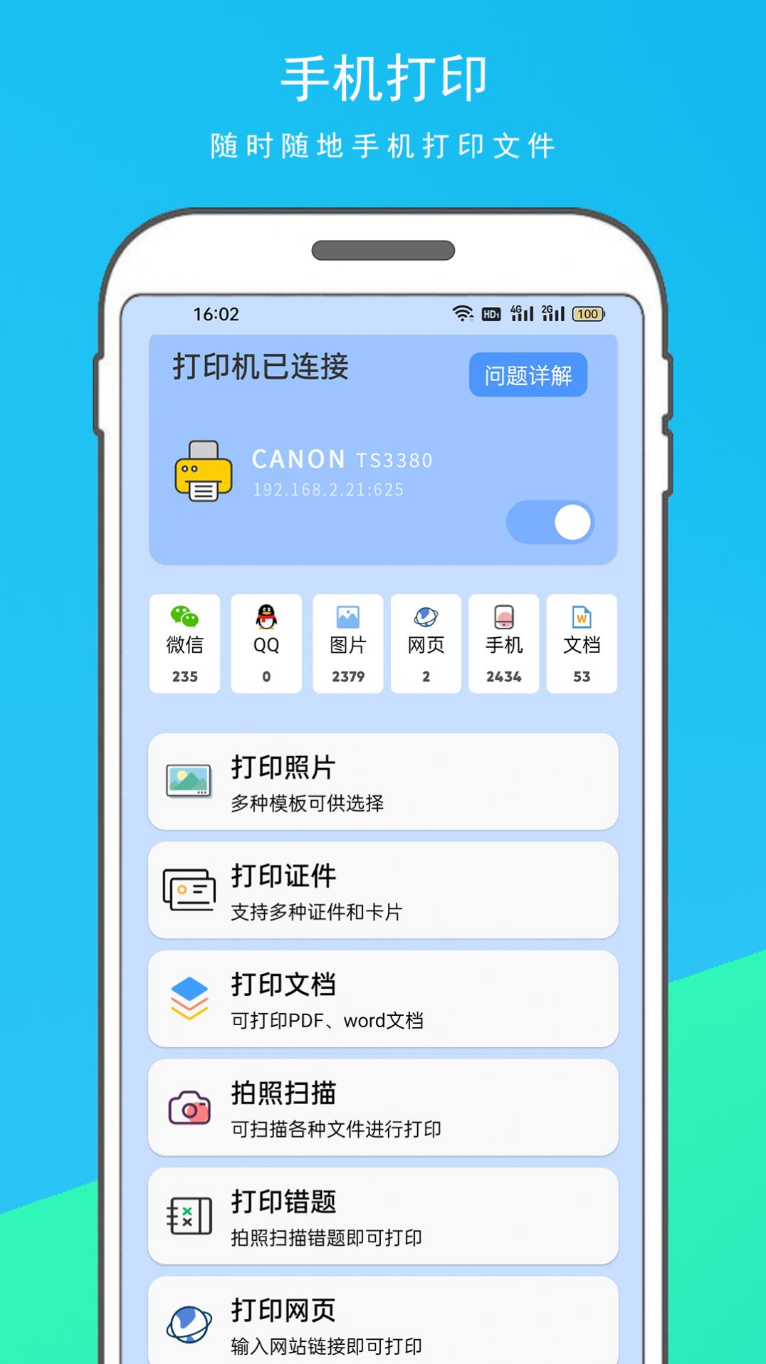 手机云打印机(3)