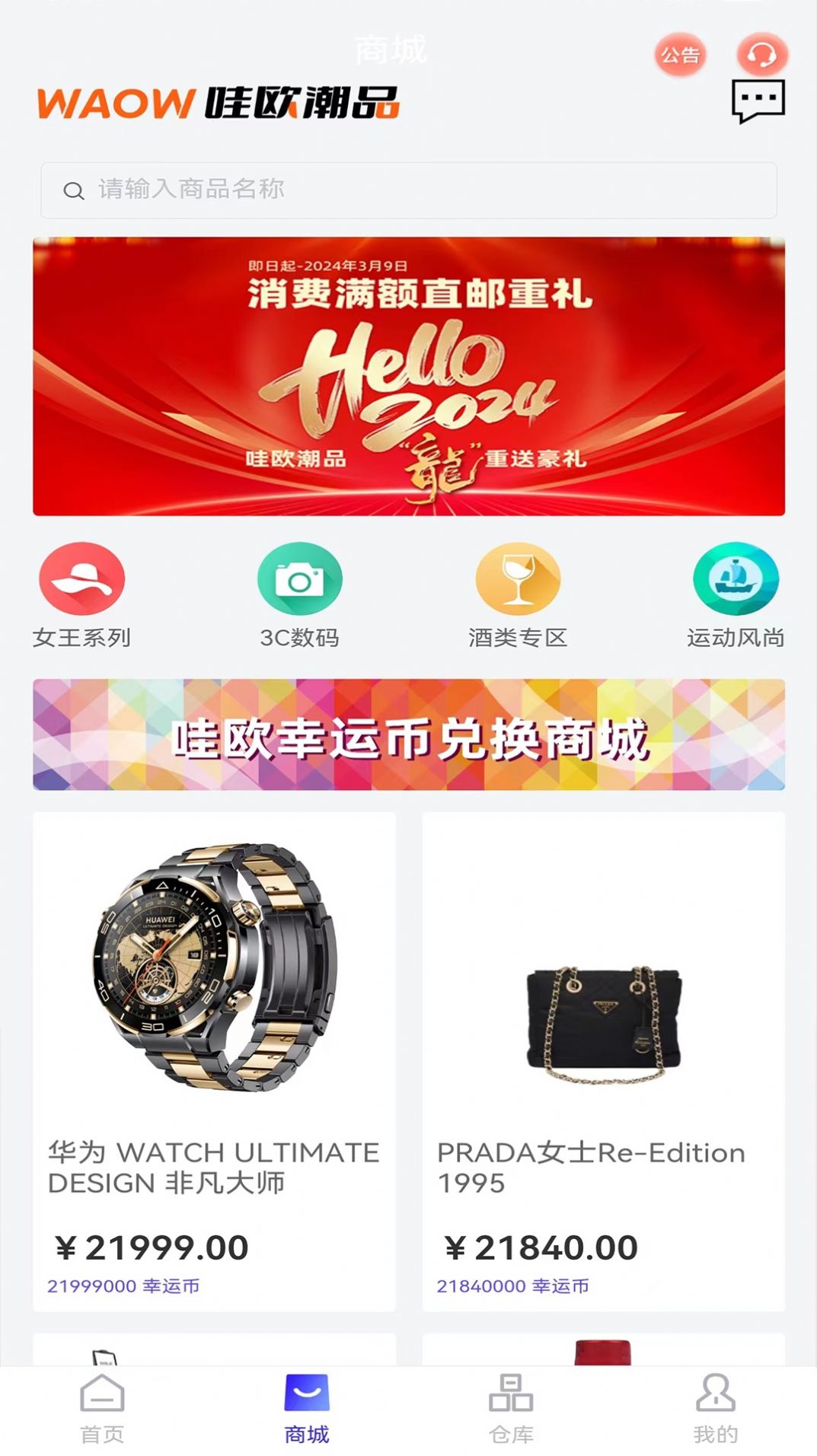 哇欧潮品(1)