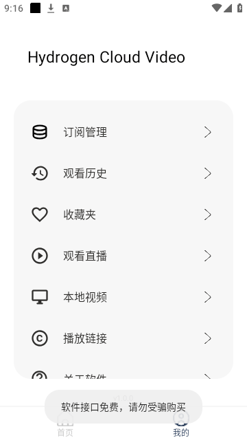 氢云影视无广告版(1)