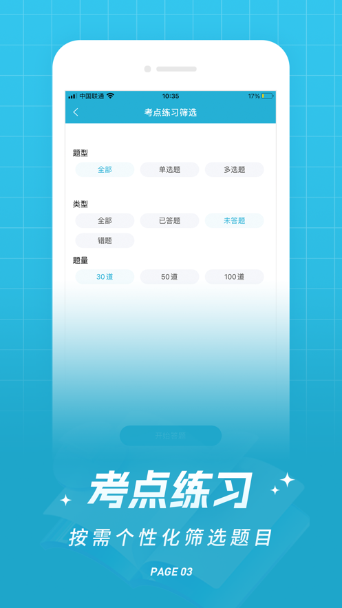 初级会计职称优题库.png