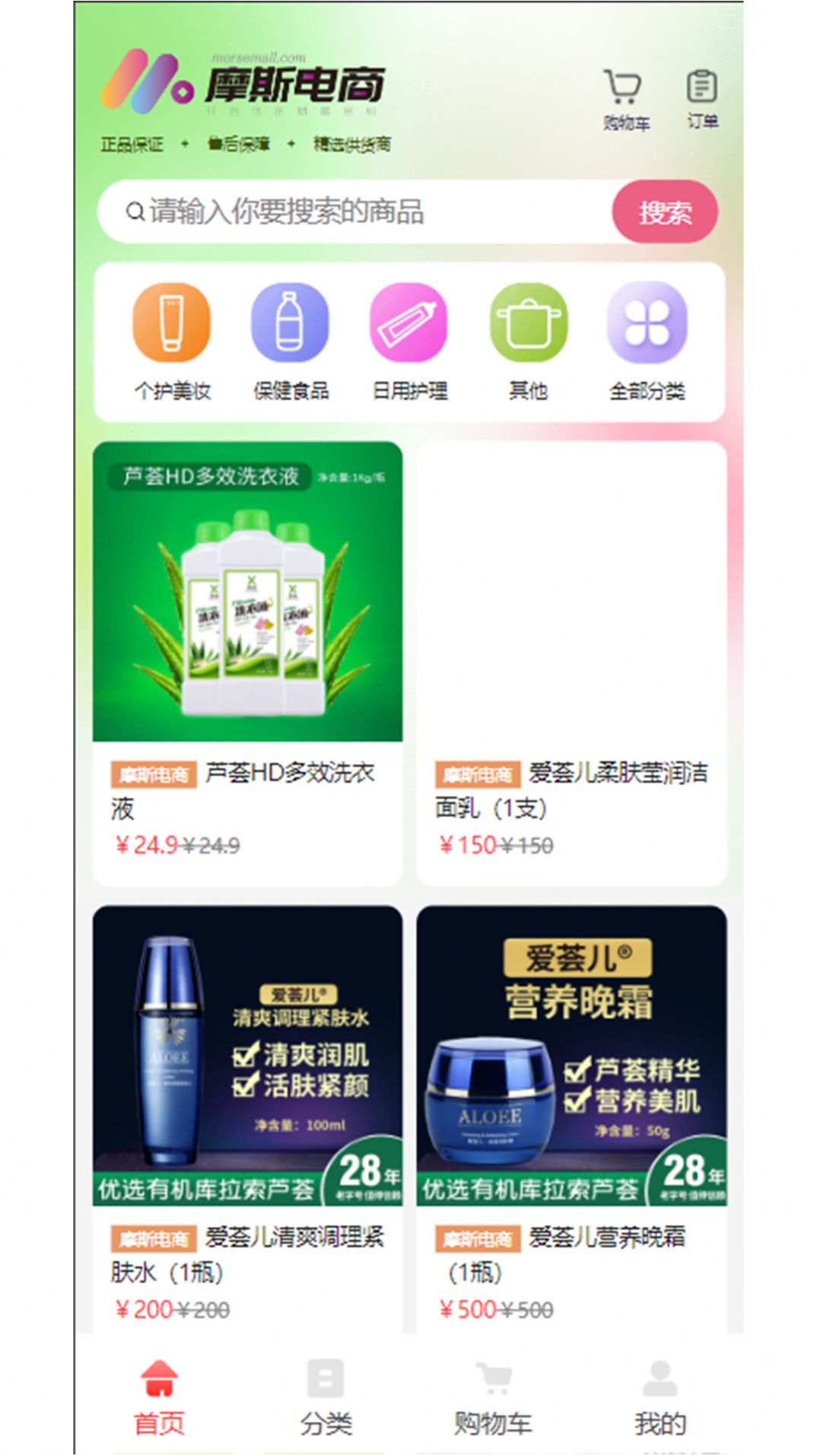 摩斯电商(3)