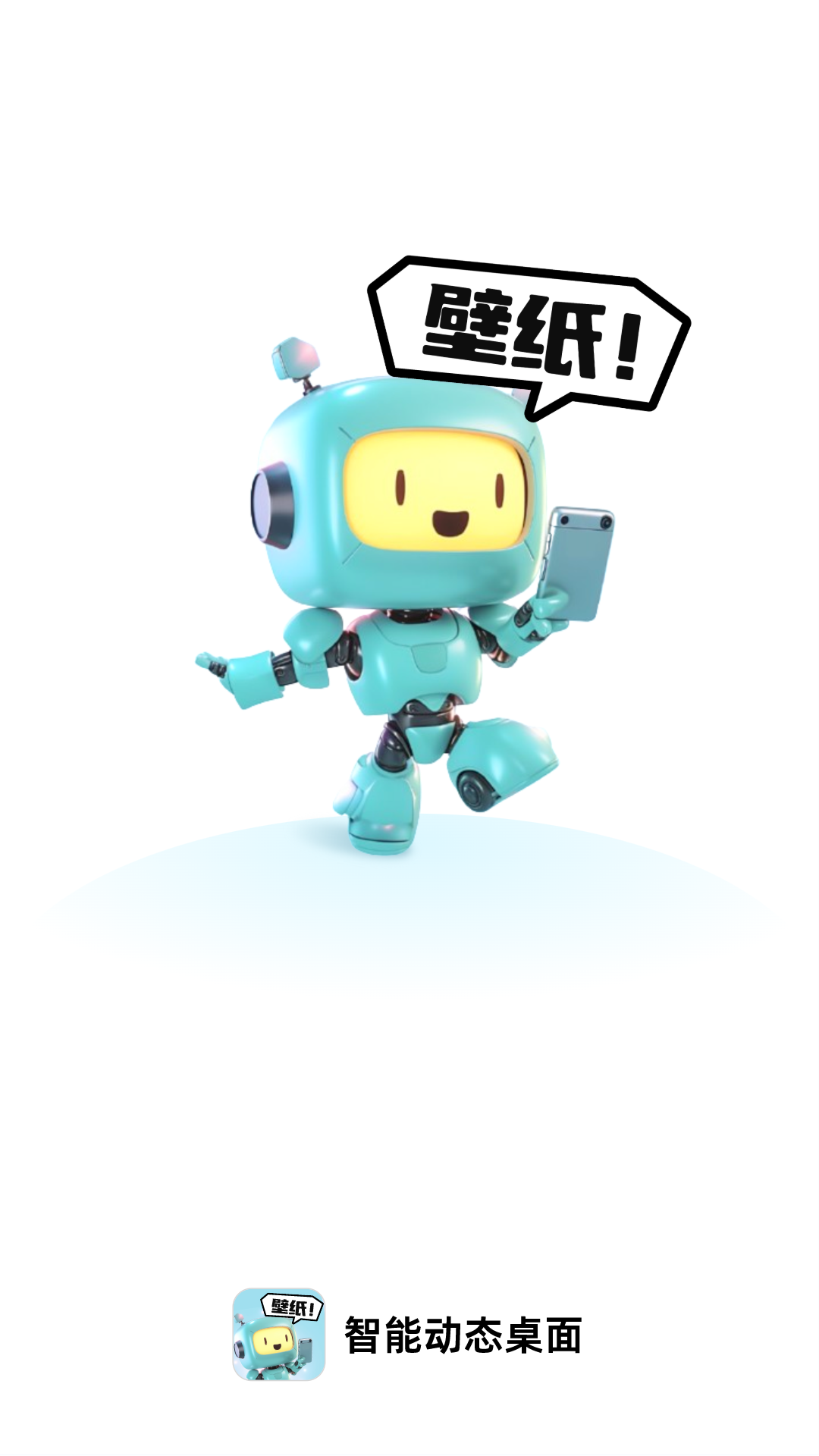 智能动态桌面(2)