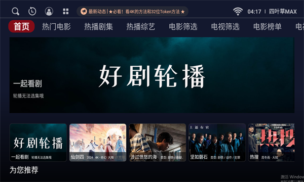 四 叶草MAX免费版(2)