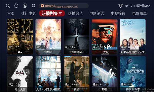 四叶草MAX免费版.png