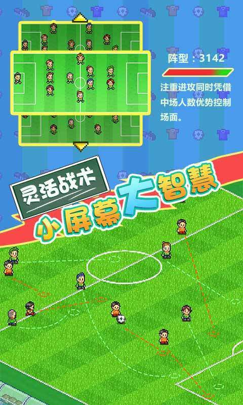 冠军足球物语2内置修改器(4)