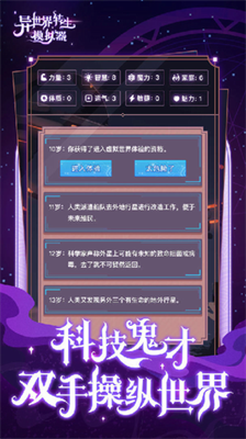 异世界转生模拟器无限属性点(2)