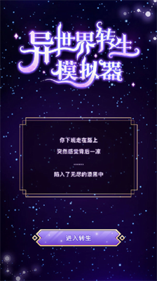异世界转生模拟器无限属性点(3)
