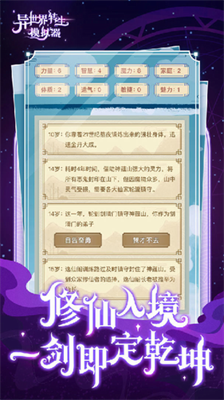 异世界转生模拟器无限属性点.png
