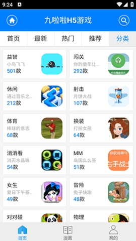 九啦啦游戏盒子官方正版(1)