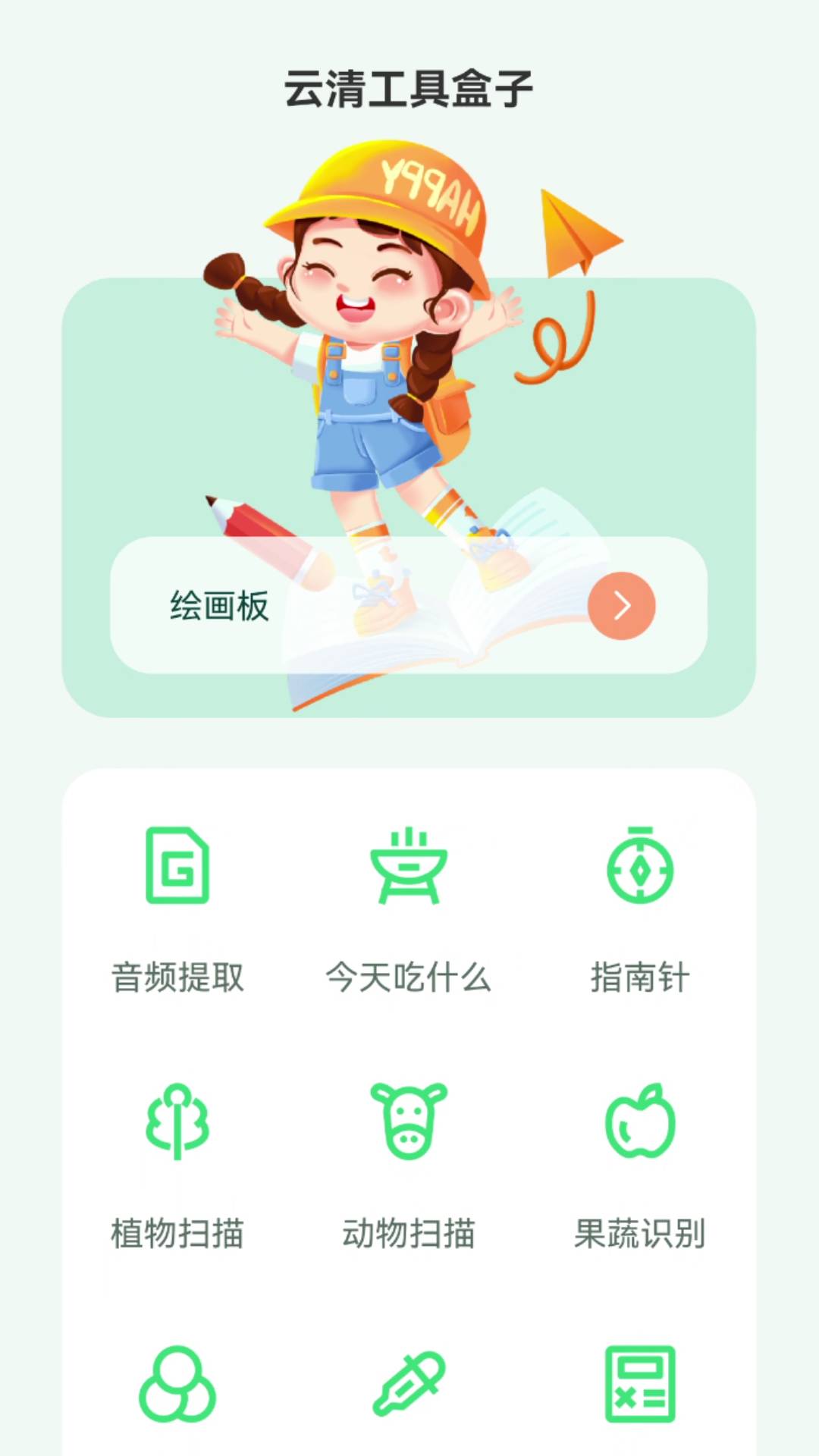 云清工具盒子(2)