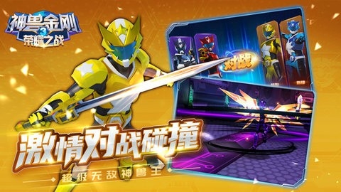 神兽金刚3荣耀之战内购版(1)