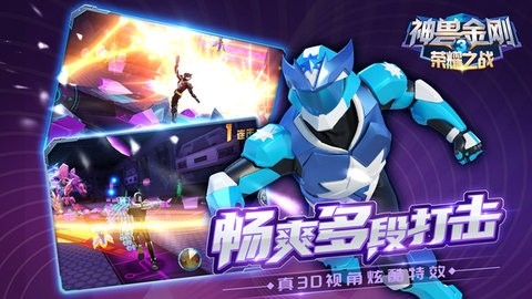 神兽金刚3荣耀之战内购版(3)