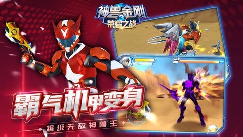 神兽金刚3荣耀之战内购版(4)