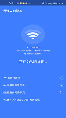 极连WiFi管家正版.jpg