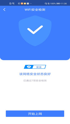 极连WiFi管家正版(1)