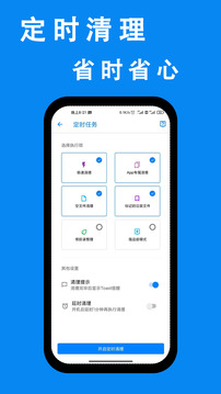 安卓清理君免费版(1)