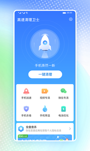 高速清理卫士极速版(1)
