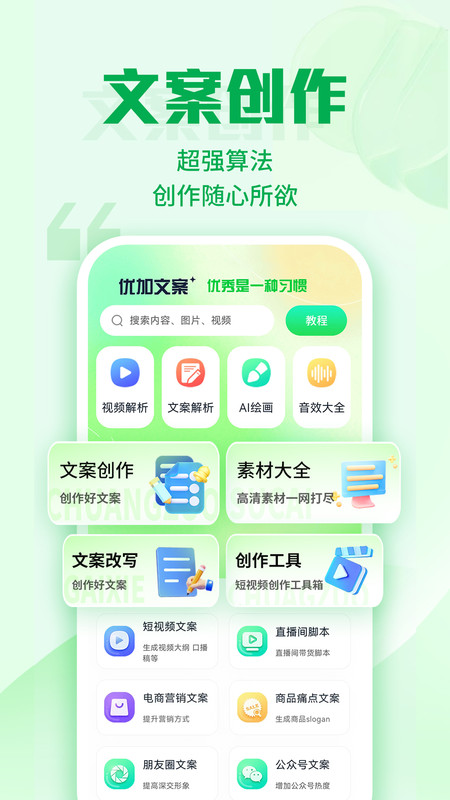 优加文案(2)