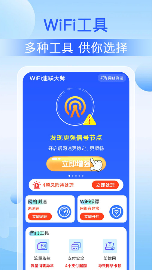 WiFi速联大师(3)