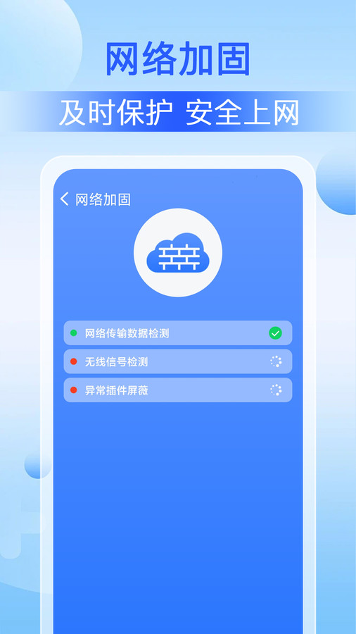 WiFi速联大师(2)
