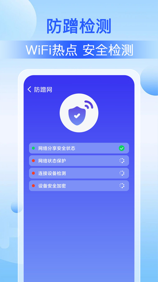 WiFi速联大师.jpg