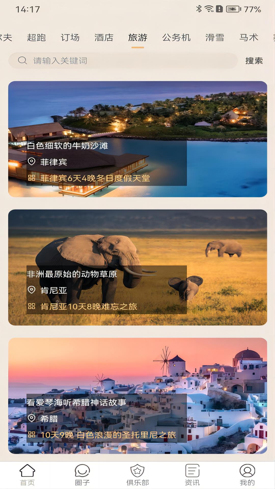 WeTrip(3)