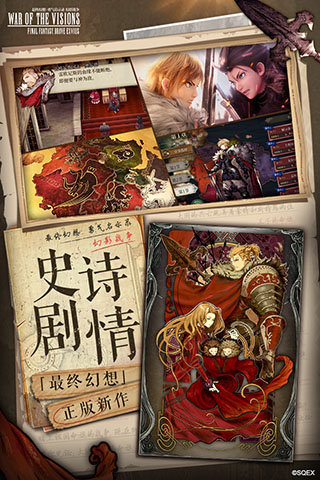 最终幻想勇气启示录国际服(4)