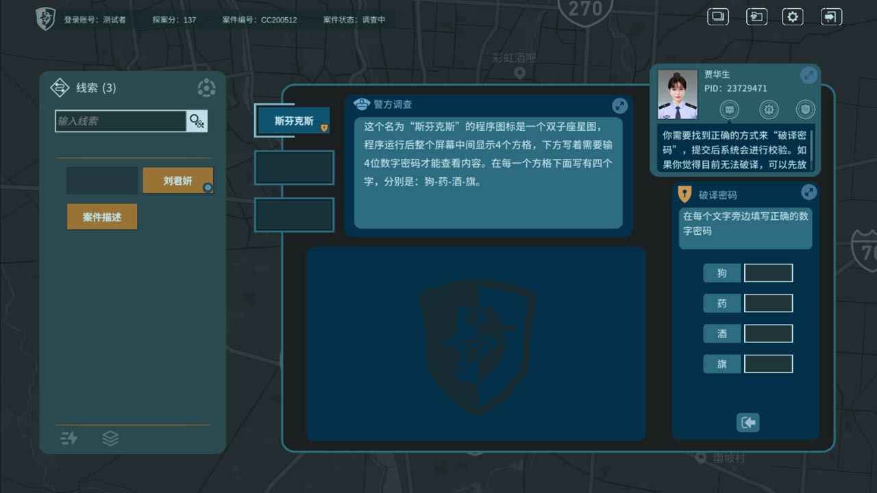 真探(3)
