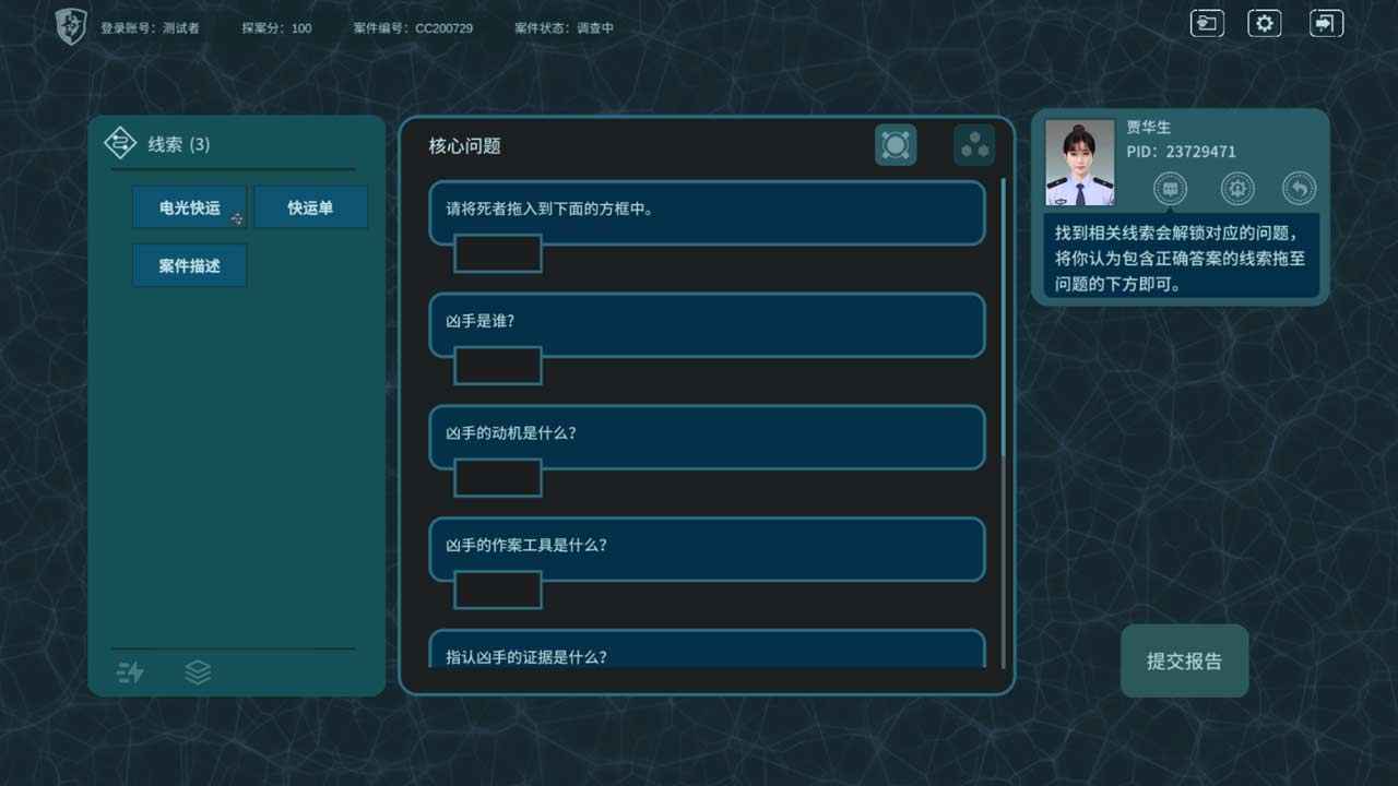 真探(5)