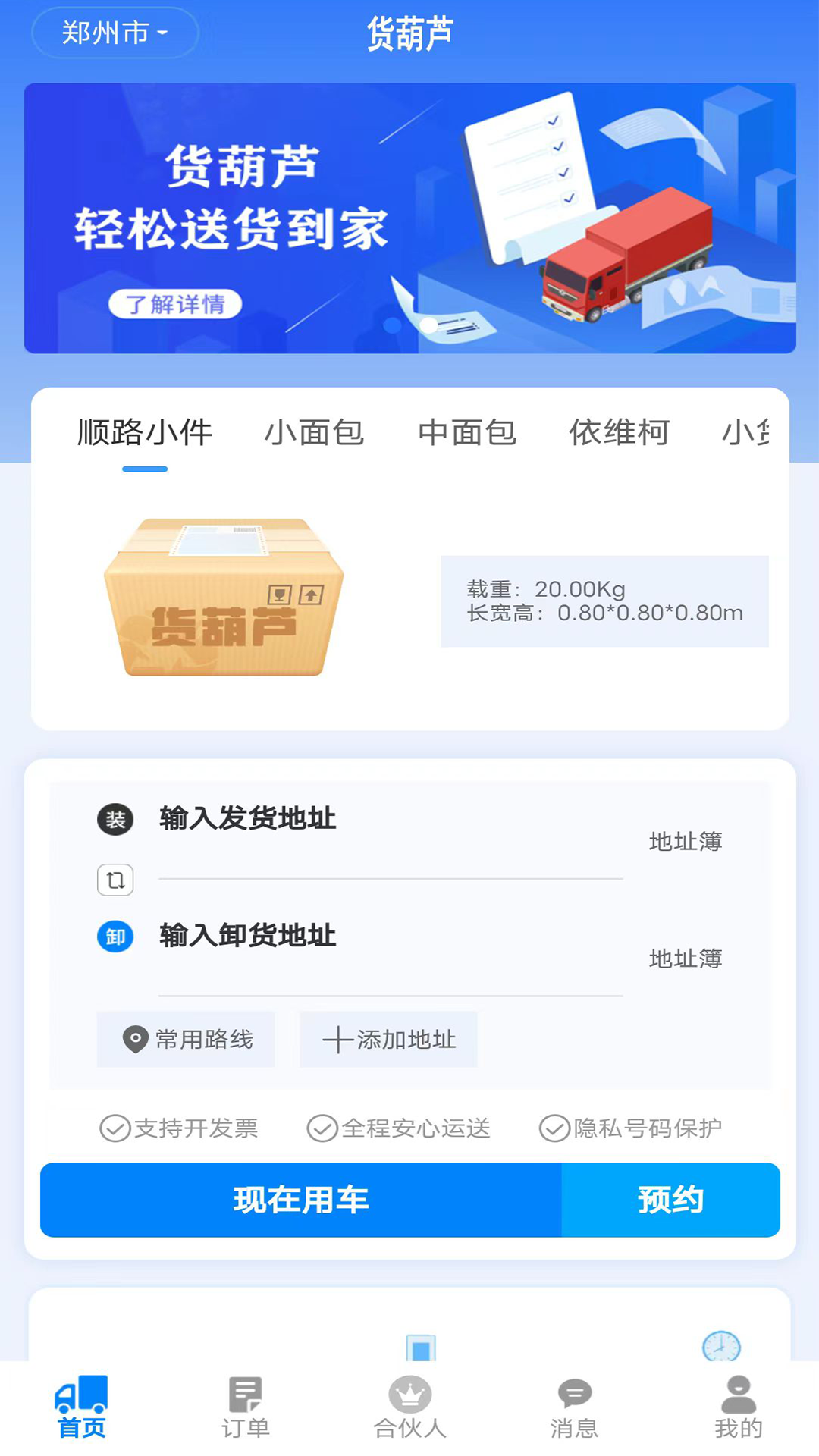 货葫芦(2)